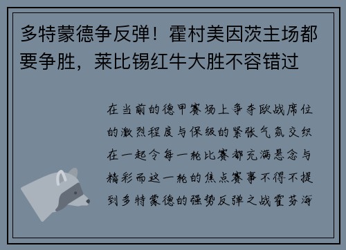 多特蒙德争反弹！霍村美因茨主场都要争胜，莱比锡红牛大胜不容错过