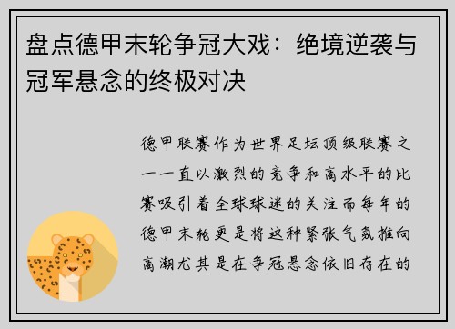 盘点德甲末轮争冠大戏：绝境逆袭与冠军悬念的终极对决